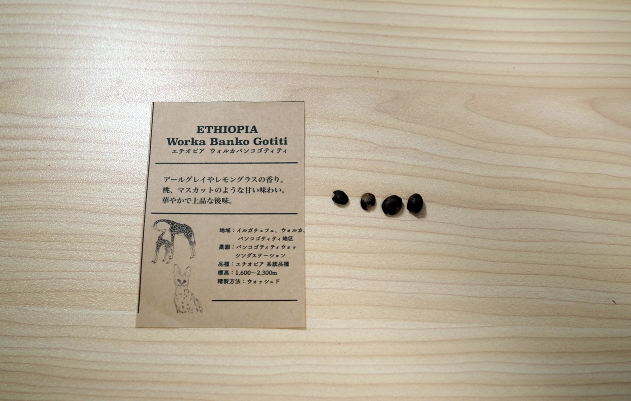 仙台のカフェ デアストア（darestore）のコーヒー豆100ｇ_エチオピア ウォルカバンコゴティティの欠点豆は4個