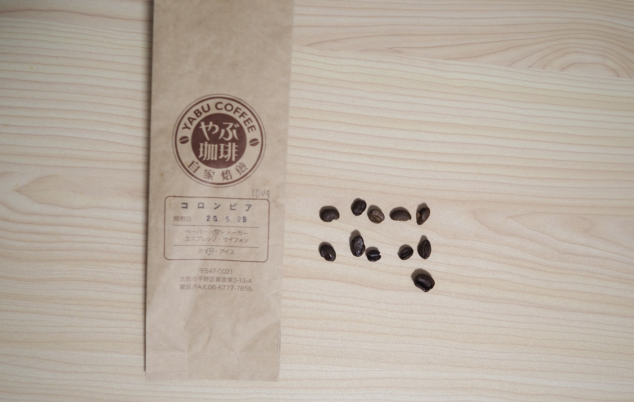 やぶ珈琲のコロンビアスプレモ100gの欠点豆は11個